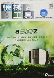 機械と工具 2021年 05 月号 [雑誌]