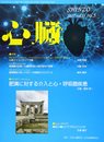 心臓 2021年 5 月号 [雑誌]