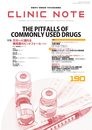 総合情報誌 CLINIC NOTE 2021年5月号 (万が一に備える 頻用薬のピットフォール(後編))