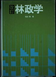 林政学