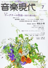 音楽現代 2021年 07 月号 [雑誌]