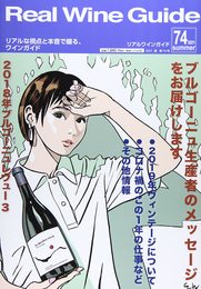 リアルワインガイド 2021年 07 月号 [雑誌]