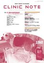 CLINIC NOTE No.192 2021 Jul 7月号 (特集:犬・猫の全身性高血圧-高血圧の「標的臓器障害」を知る-)