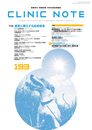 CLINIC NOTE No.193 2021 Aug 8月号 (盛夏に悪化する皮膚疾患)
