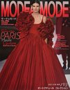 モードェモード No.396 2021-22秋冬パリ オートクチュール コレクション (2021年秋号)