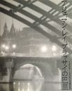 アジェ、マン・レイ、ブラッサイの巴里 : 1920-40年の写真世界〈図録〉