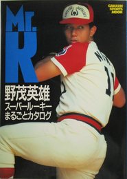 野茂英雄　スーパールーキーまるごとカタログ