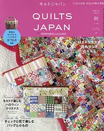 キルトジャパン2021年10月号秋 QUILTS JAPAN