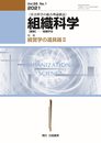 組織科学 2021年 09 月号 [雑誌]