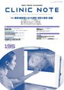 CLINIC NOTE No.195 2021 Oct 10月号 (腹部X線検査における撮影・読影の極意(前編))