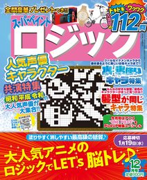 スーパーペイントロジック2021年12月号【雑誌】