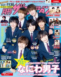 月刊ザテレビジョン 首都圏版 2021年12月号