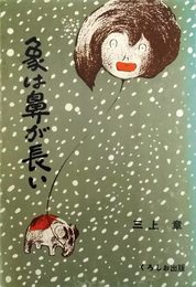 象は鼻が長い：日本文法入門〈増補版〉