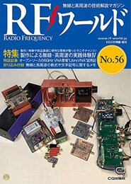 RFワールドNo.56 2021年 11月号 [雑誌]: トランジスタ技術 増刊