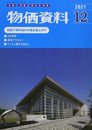 物価資料 2021年 12 月号 [雑誌]