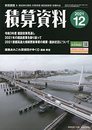 積算資料 2021年 12 月号 [雑誌]