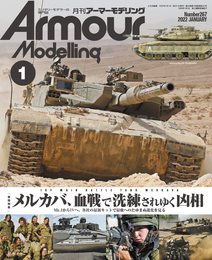 Armour Modelling(アーマーモデリング) 2022年 01 月号
