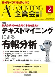 Accounting(企業会計) 2022年2月号 [雑誌]