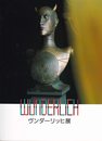 ヴンダーリッヒ展　[図録]