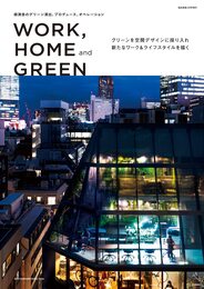 WORK HOME and GREEN [雑誌]