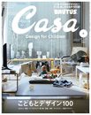 Casa BRUTUS(カーサ ブルータス) 2022年 3月号[こどもとデザイン100]