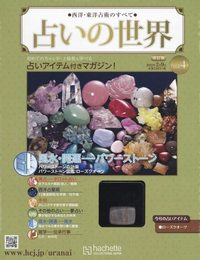 占いの世界 改訂版 4号(4) 2022年 2/9 号 [雑誌]