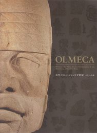 古代メキシコ・オルメカ文明展　マヤへの道　日本メキシコ交流400周年記念　[図録]