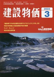 月刊建設物価 2022年 03 月号 [雑誌]