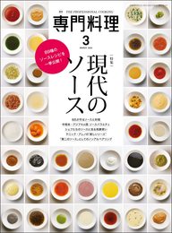 月刊専門料理 2022年 03 月号