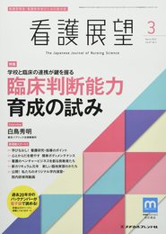 看護展望 2022年 03 月号 [雑誌]