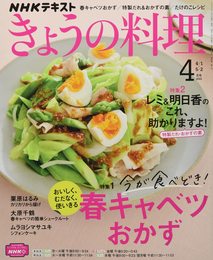 NHKテキストきょうの料理 2022年 04 月号 [雑誌]