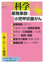 科学 2022年4月号