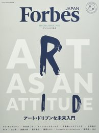 【Forbes JAPAN 2022年4月号別冊】ART AS AN ATTITUDE