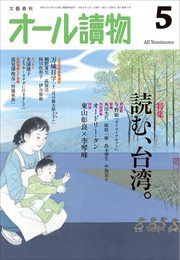 オール讀物2022年5月号