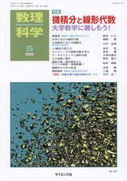 数理科学 2022年 05 月号 [雑誌]