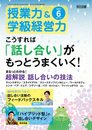 授業力&学級経営力 2022年 06月号 (こうすれば「話し合い」がもっとうまくいく!)