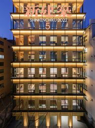 新建築2022年5月号/木造特集