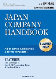 Japan Company Handbook 2022 Summer(英文会社四季報 2022 夏号)