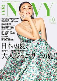 VERY増刊 VERYNaVY6月号 (ヴェリィ ネイビー)