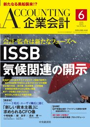 Accounting(企業会計) 2022年6月号 [雑誌]