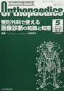 オルソペディクス 2022年 05 月号 [雑誌]