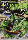 NHK趣味の園芸やさいの時間 2022年 06 月号 [雑誌]
