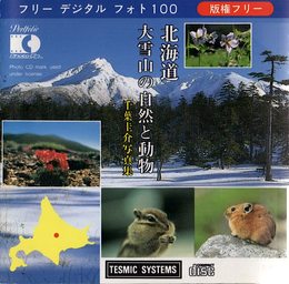 フリーデジタルフォト100⑤北海道・大雪山の自然と動物