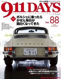 911DAYS Vol.88 (911デイズ Vol.88)