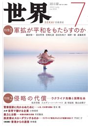 『世界』2022年7月号(Vo.959)