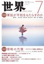 『世界』2022年7月号(Vo.959)