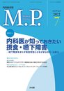 Medical Practice 2022年7月号(39巻7号):内科医が知っておきたい摂食・嚥下障害 -嚥下障害をきたす疾患背景とさまざまな対応・治療法-