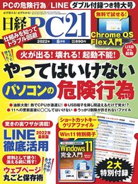 日経PC21 2022年 8 月号