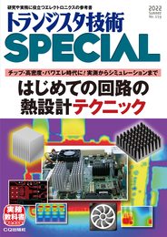 トランジスタ技術SPECIAL No.159