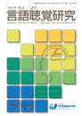 言語聴覚研究 2022年 6月号